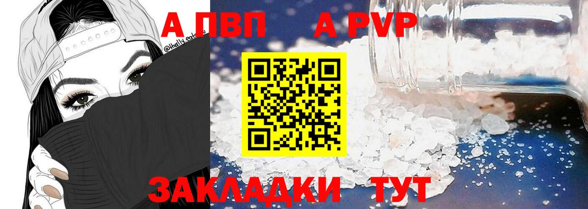 A-PVP мука  A-PVP мука  APVP  Вход с VPN  Альфа ПВП мука  Бийск 