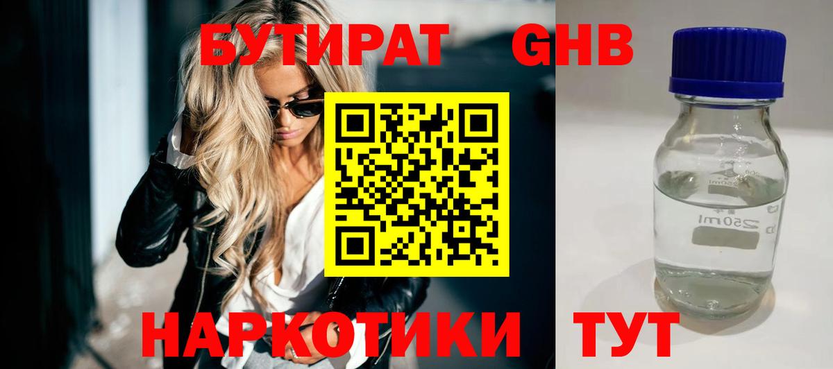 БУТИРАТ Butirat  Вход с VPN  Бийск 