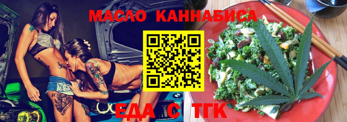 Бийск  Cannafood конопля  Вход с VPN 