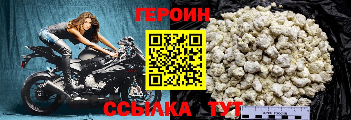 Героин белый  Вход с VPN  Бийск 