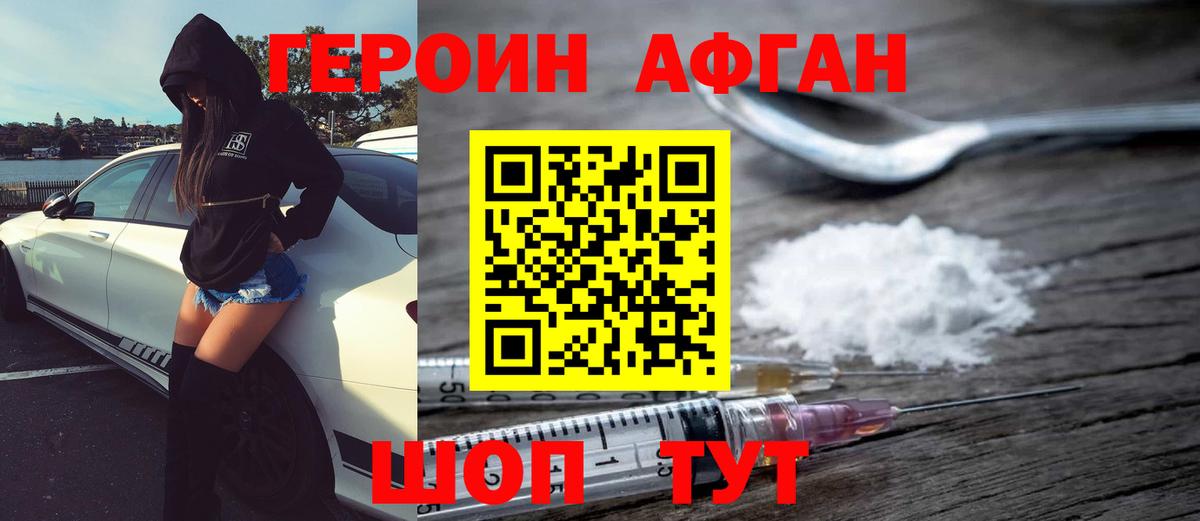 Героин белый Бийск