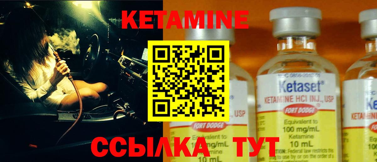 КЕТАМИН VHQ Бийск