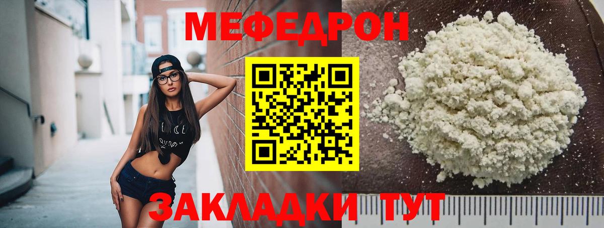 Меф мяу мяу мука Бийск