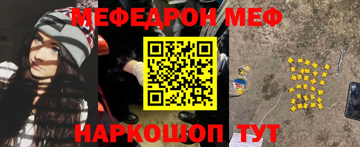 МЯУ-МЯУ mephedrone  Меф  Меф  Бийск  Вход с VPN  Мефедрон mephedrone 